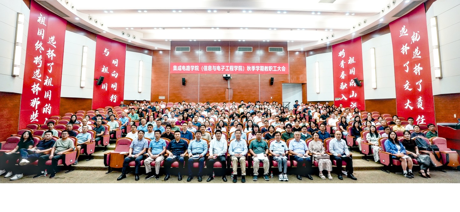 [風(fēng)采巡禮]集成電路學(xué)院：集智創(chuàng)芯，信向未來